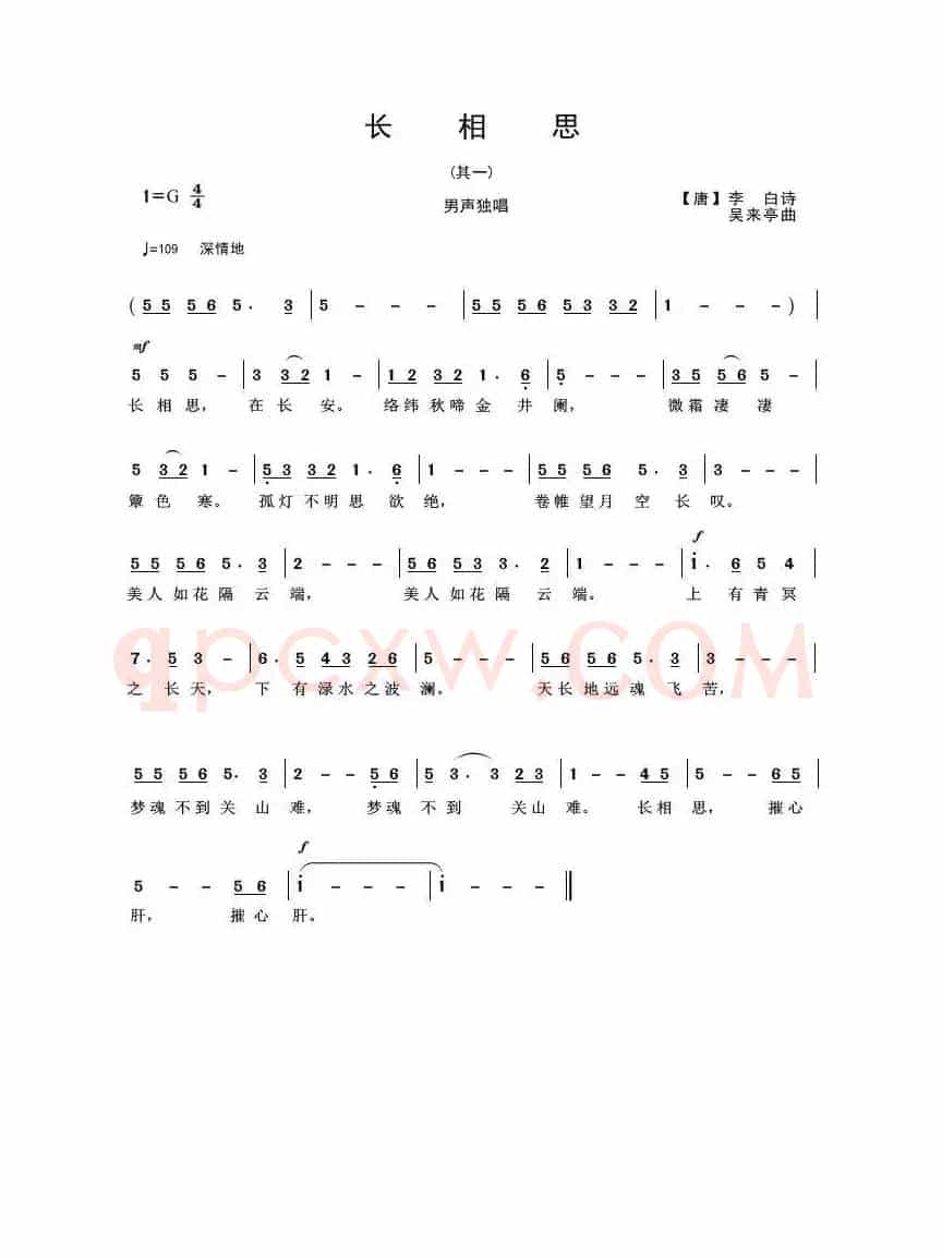 长相思（在长安）
