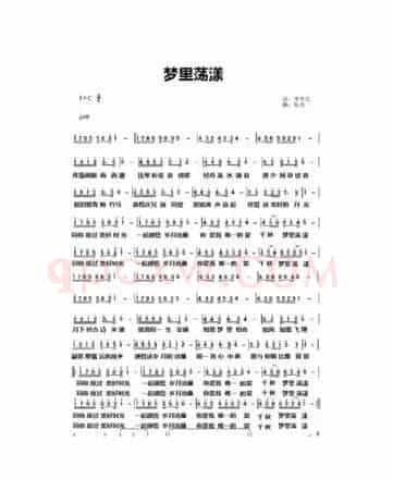 梦里荡漾（乐天）