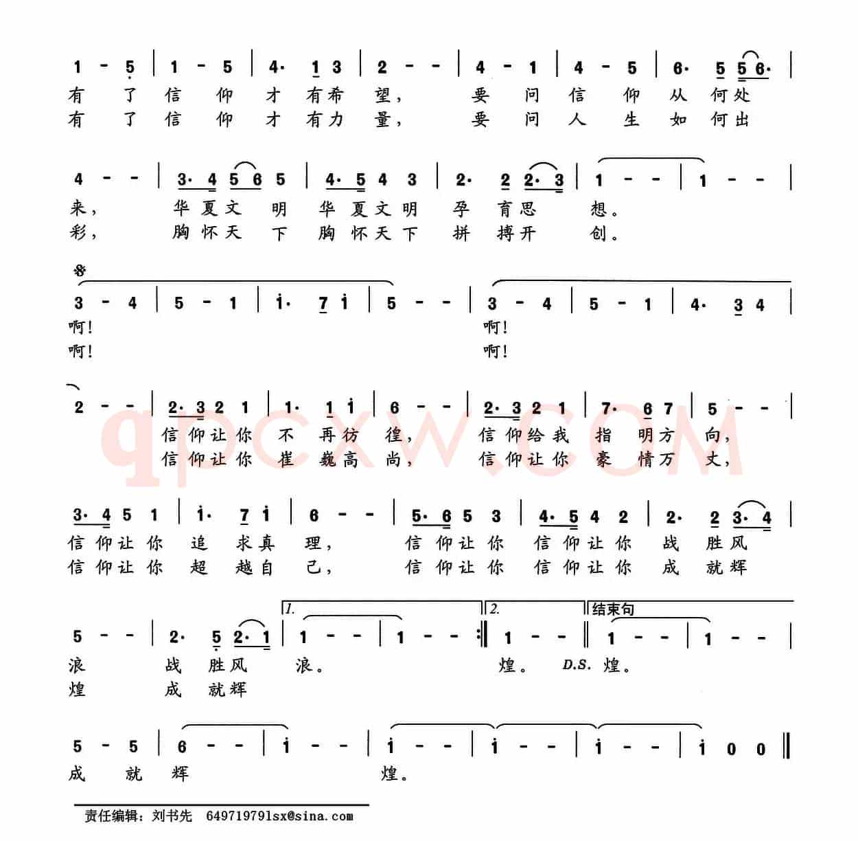 信仰的力量（孙建修词 王晓曲）