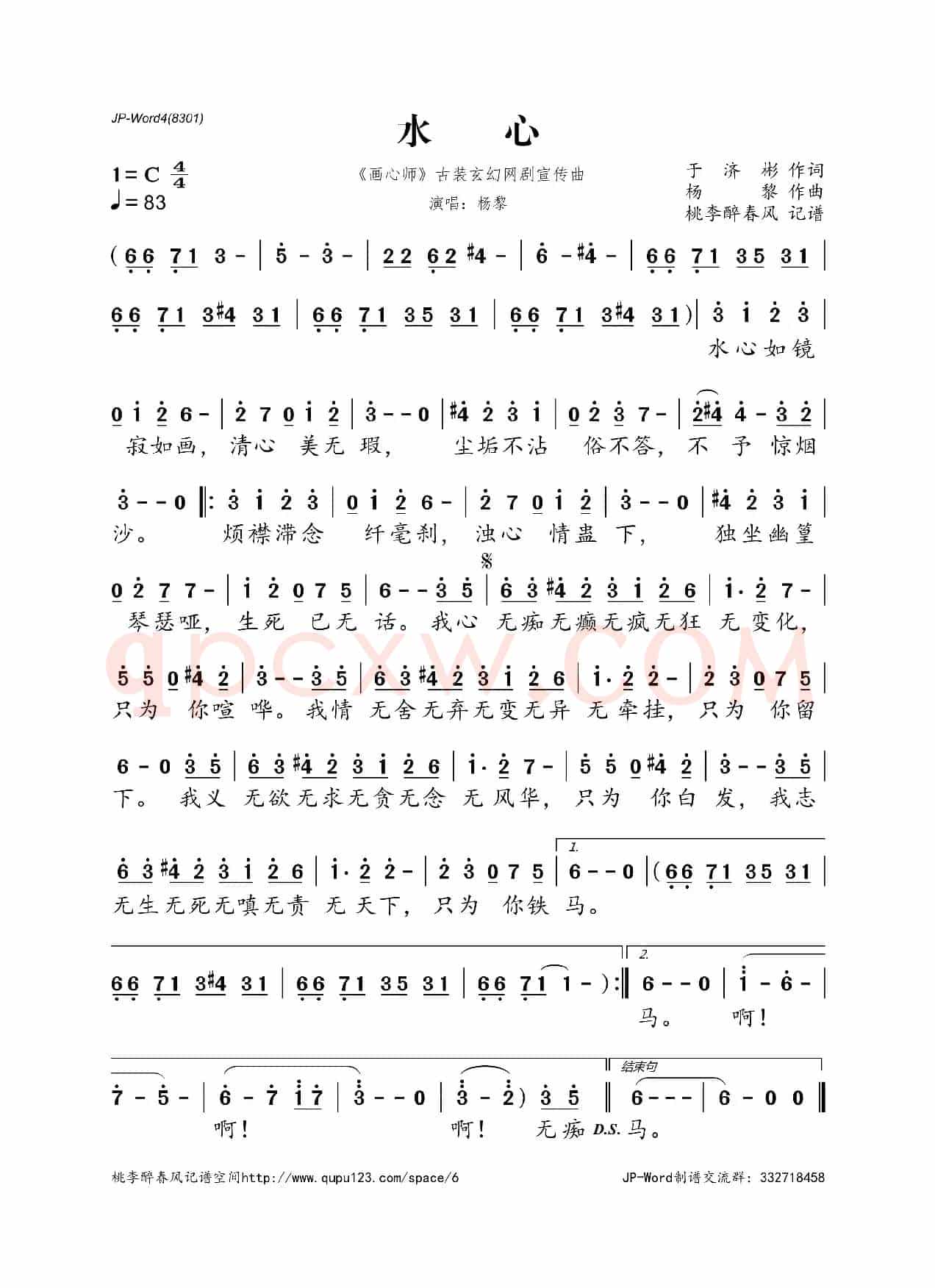 水心(《画心师》古装玄幻网剧宣传曲)