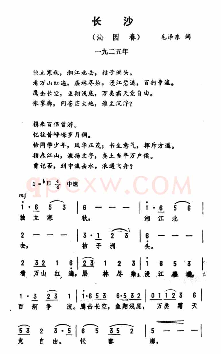 长沙·沁园春（毛泽东词 劫夫曲）