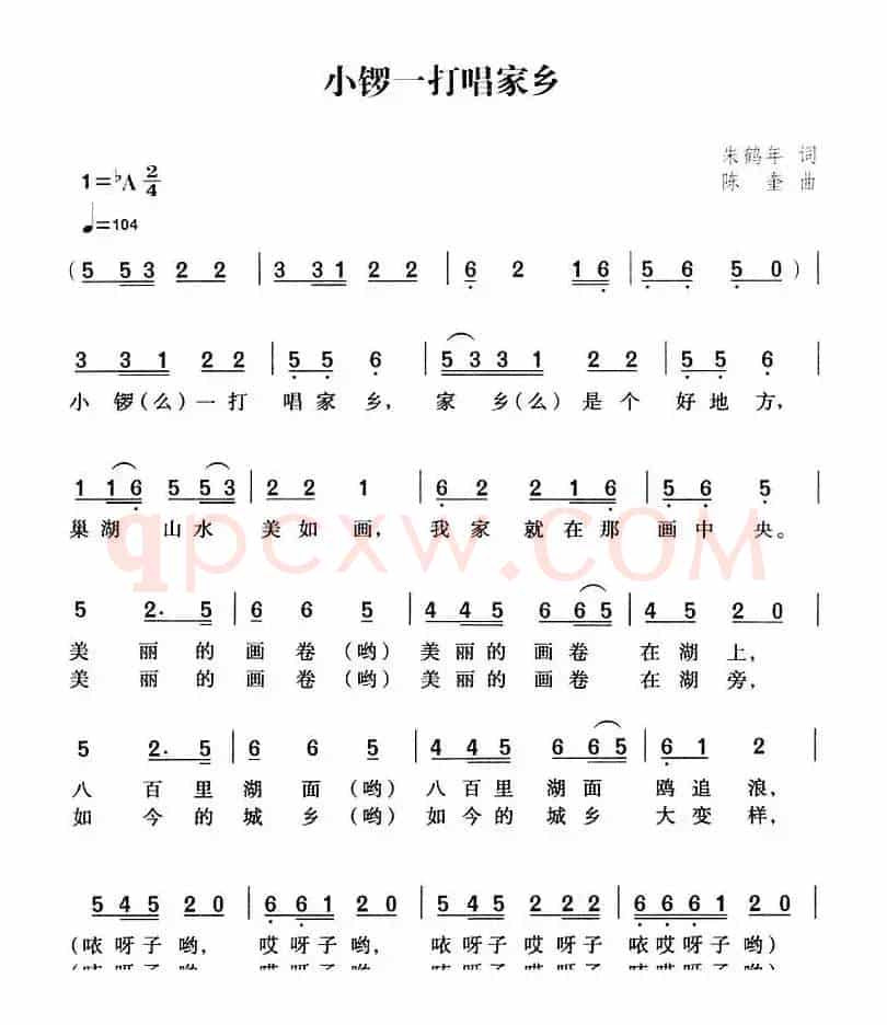 水锣一打唱家乡
