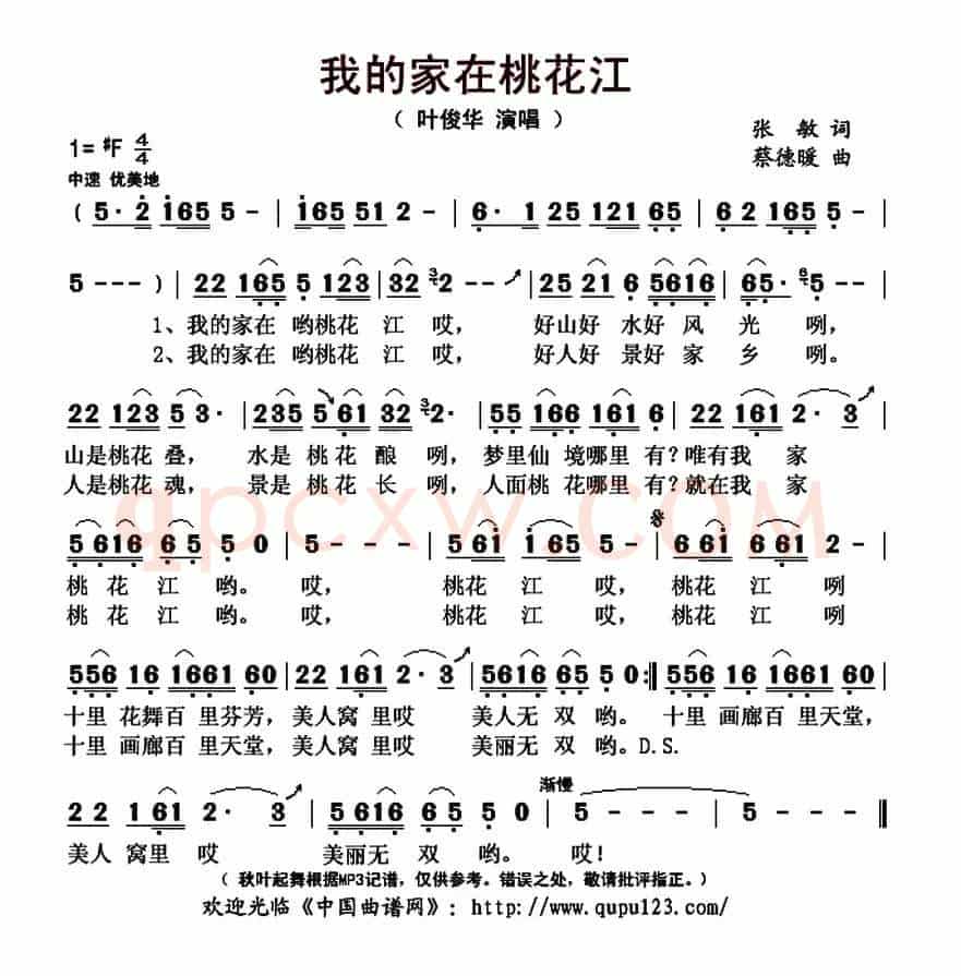 我的家乡在桃花江