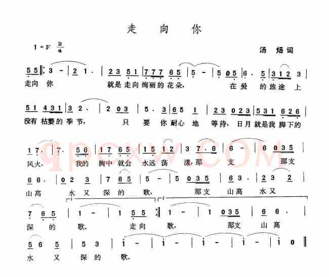 走向你