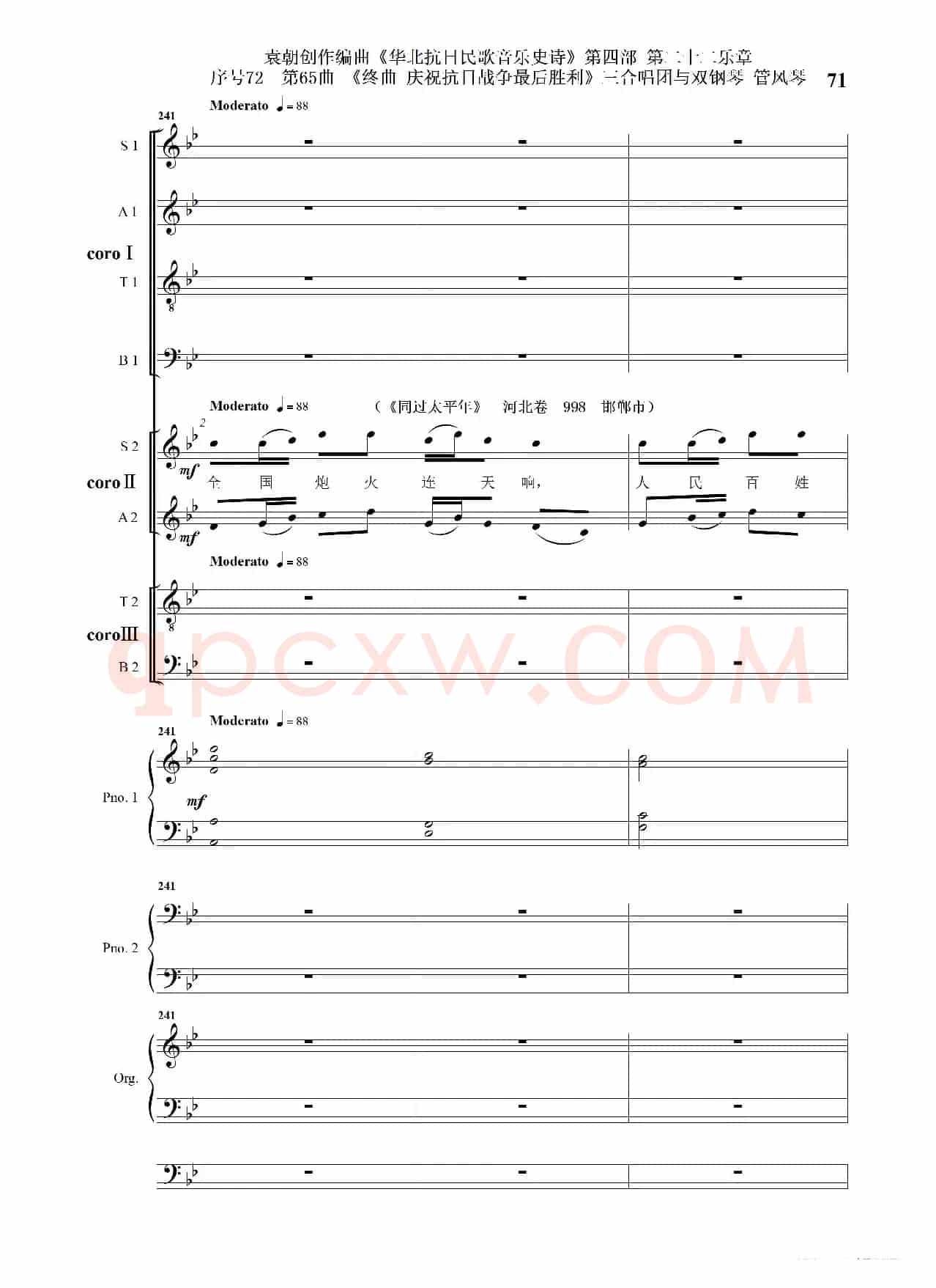序号72第65曲《终曲  庆祝抗日战争最后胜利》三合唱团与双钢琴 管风琴