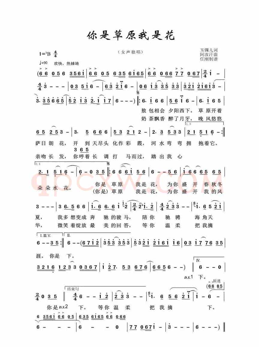 草原歌曲100首：你是草原我是花