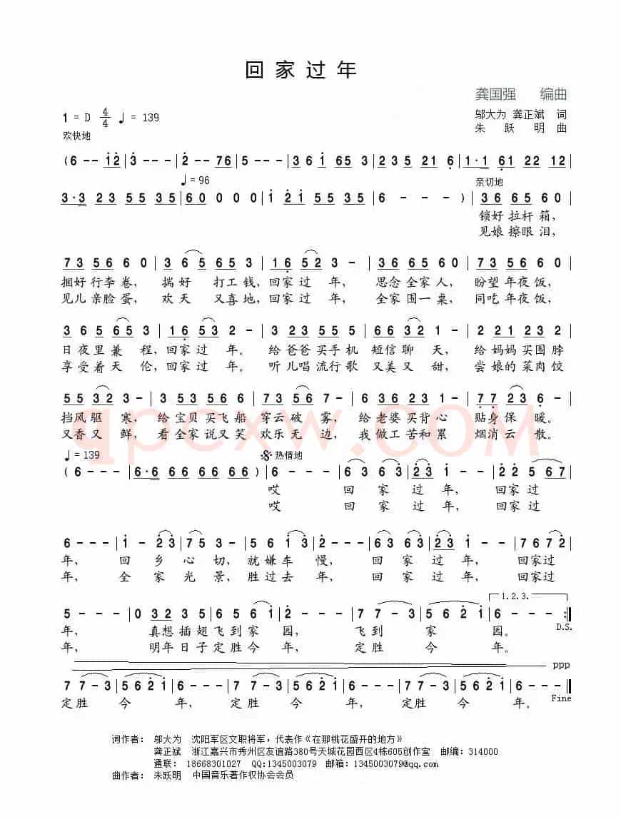 回家过年（邬大为 龚正斌词 朱跃明曲）