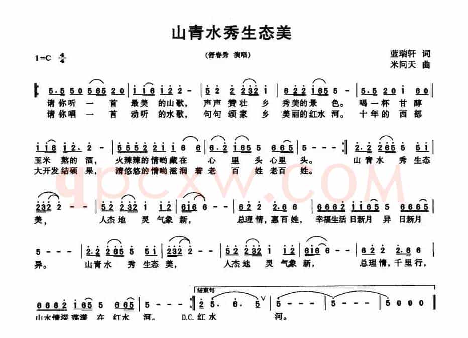 山青水秀生态美