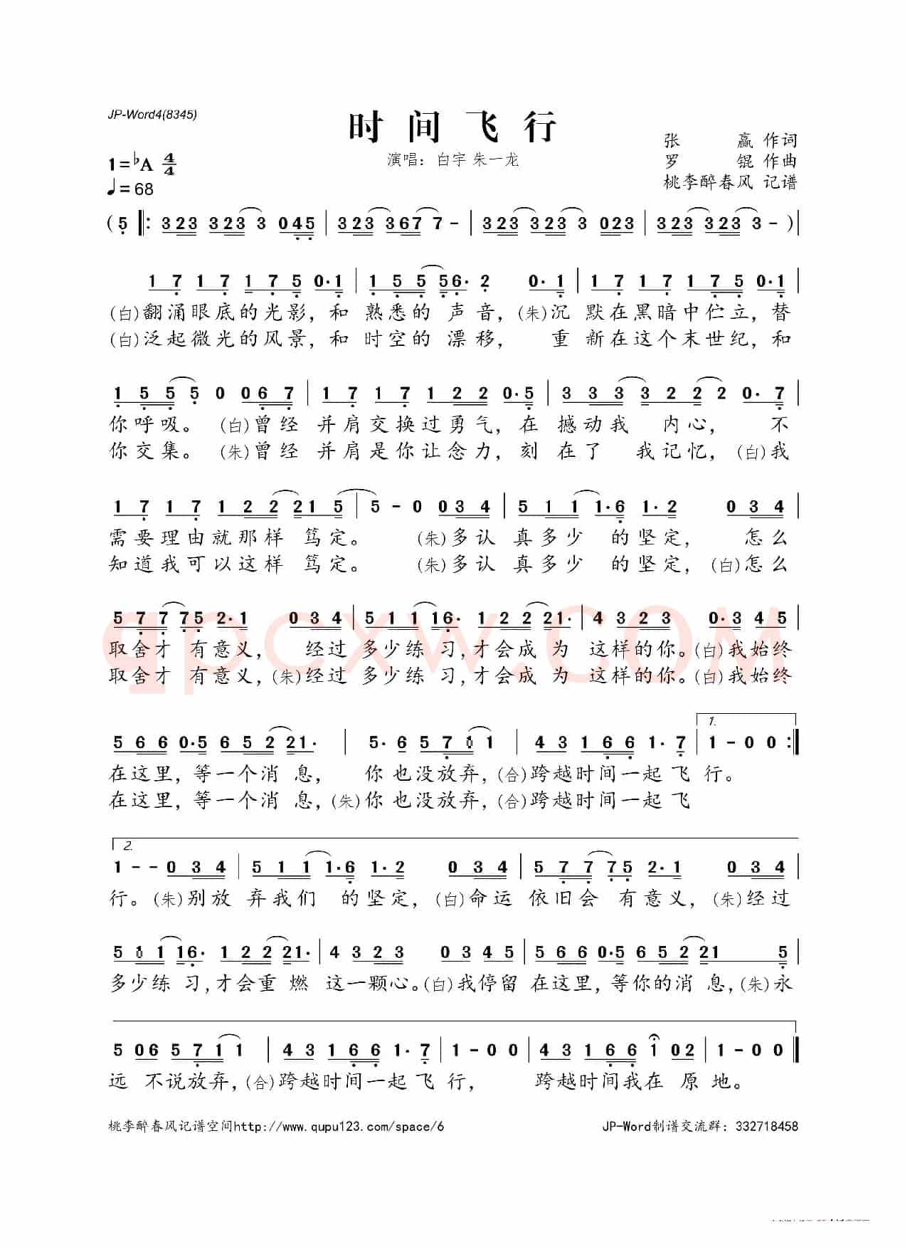 时间飞行