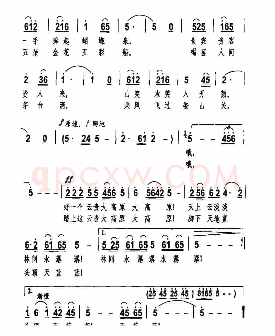 云贵高原（代伐钟词 冰杰曲）