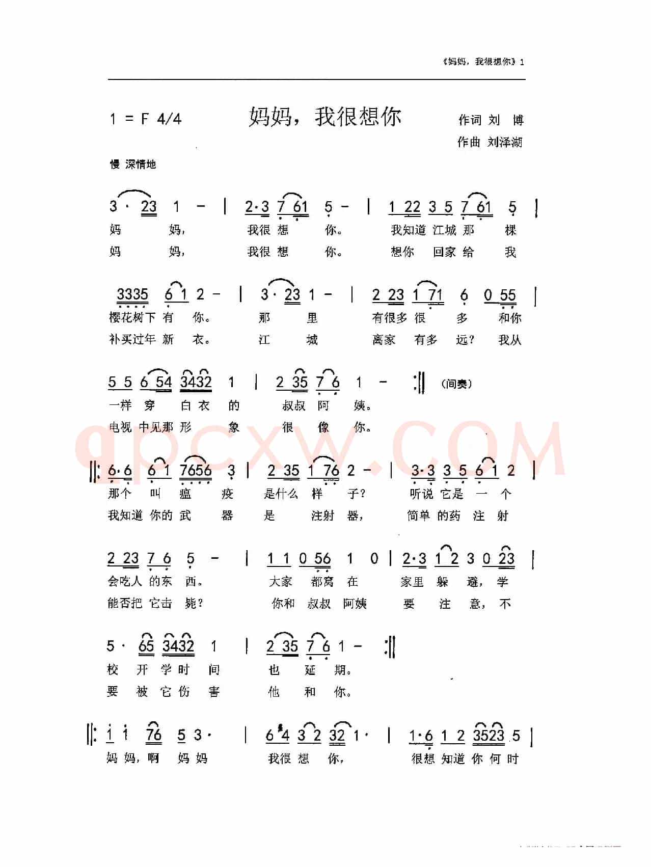 妈妈，我很想你（刘博 刘泽湖作品）