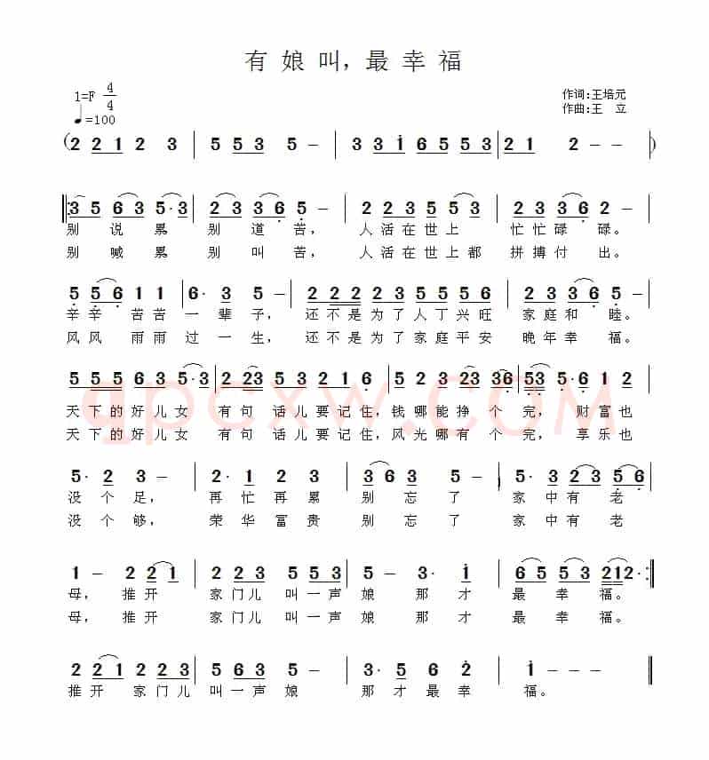 有娘叫，最幸福（王培元词 王立曲）
