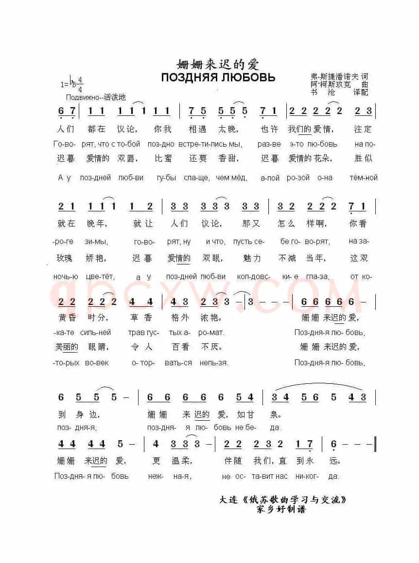 姗姗来迟的爱Поздняя любовь（中俄简谱）