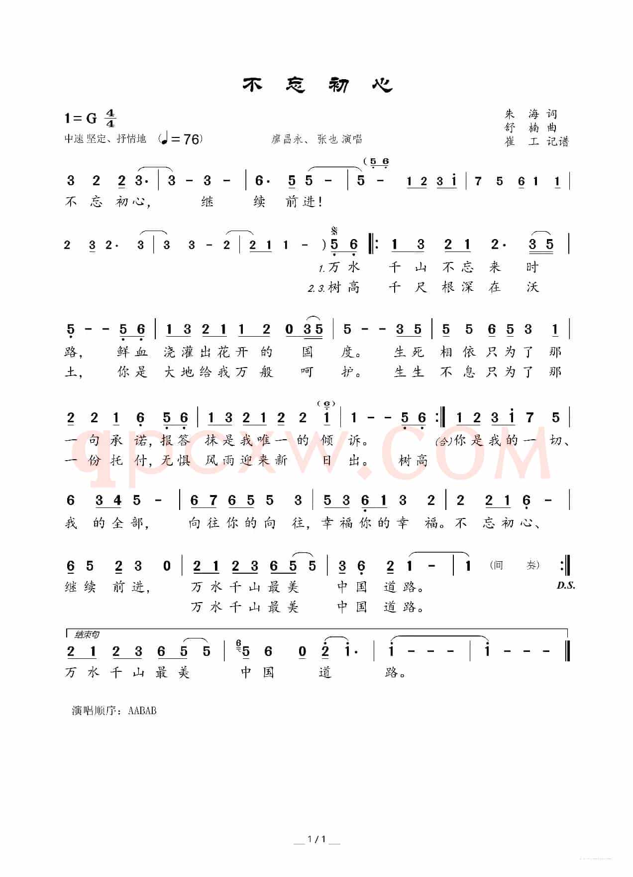 《不忘初心》