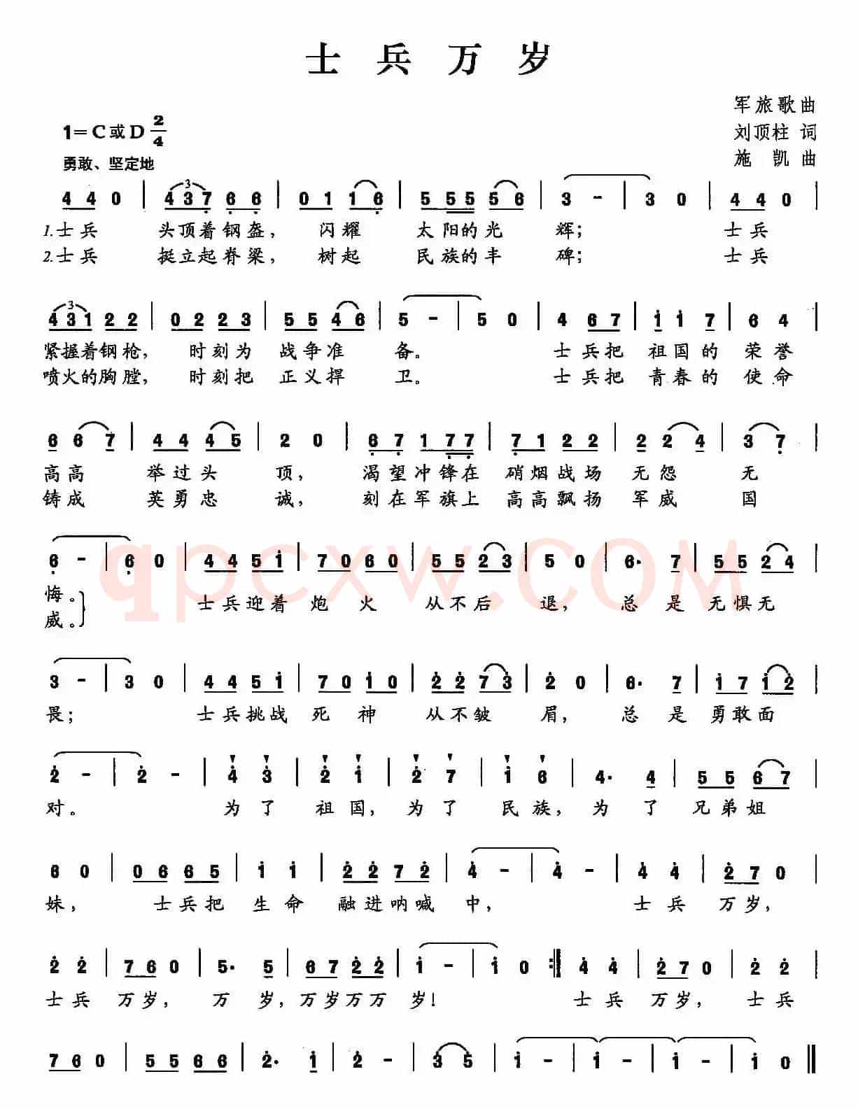 士兵万岁（刘顶柱词 施凯曲）