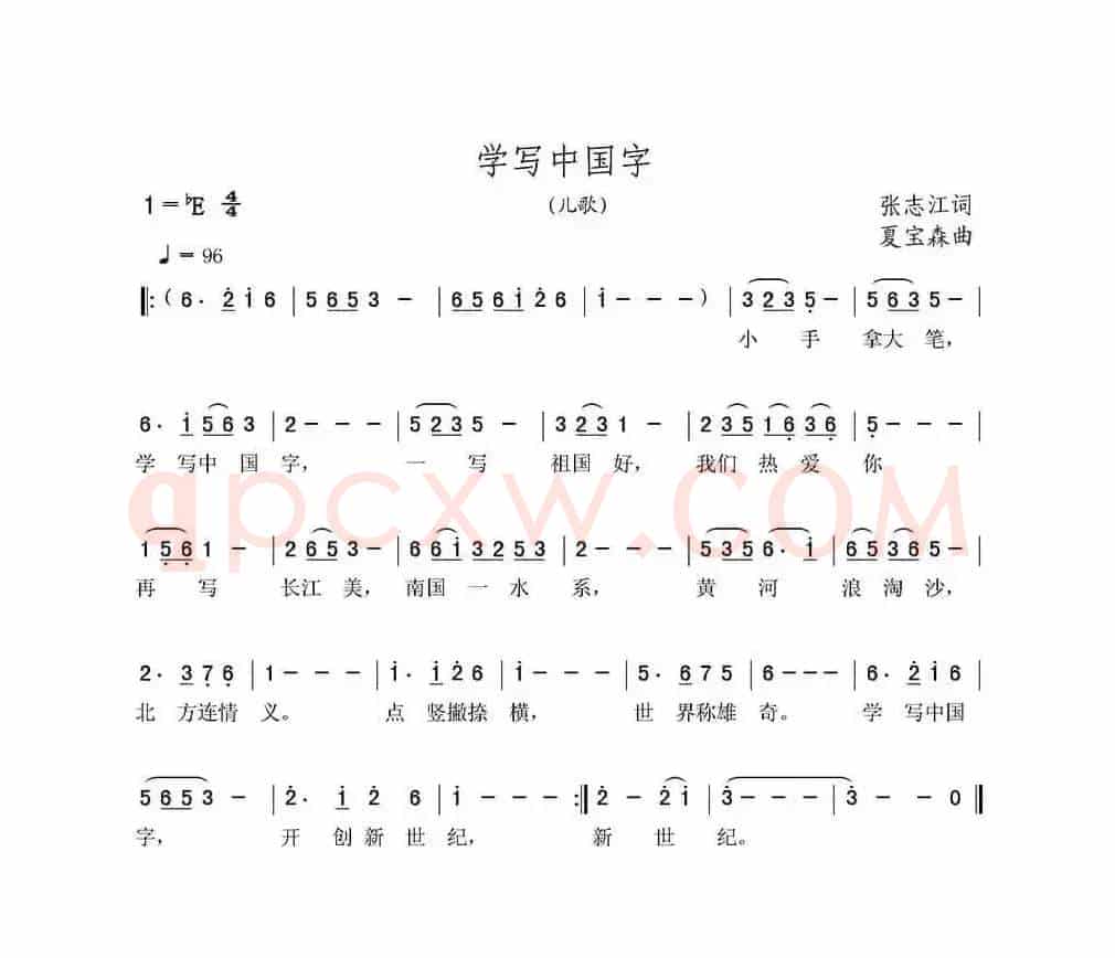 学写中国字