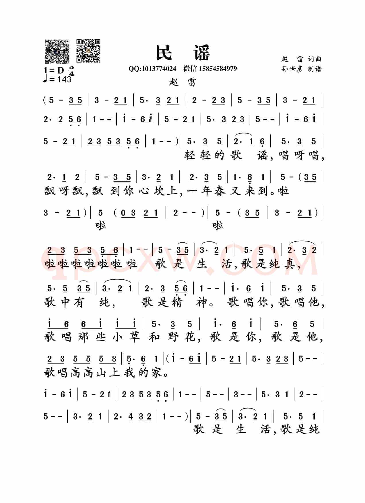 民谣（赵雷词曲）
