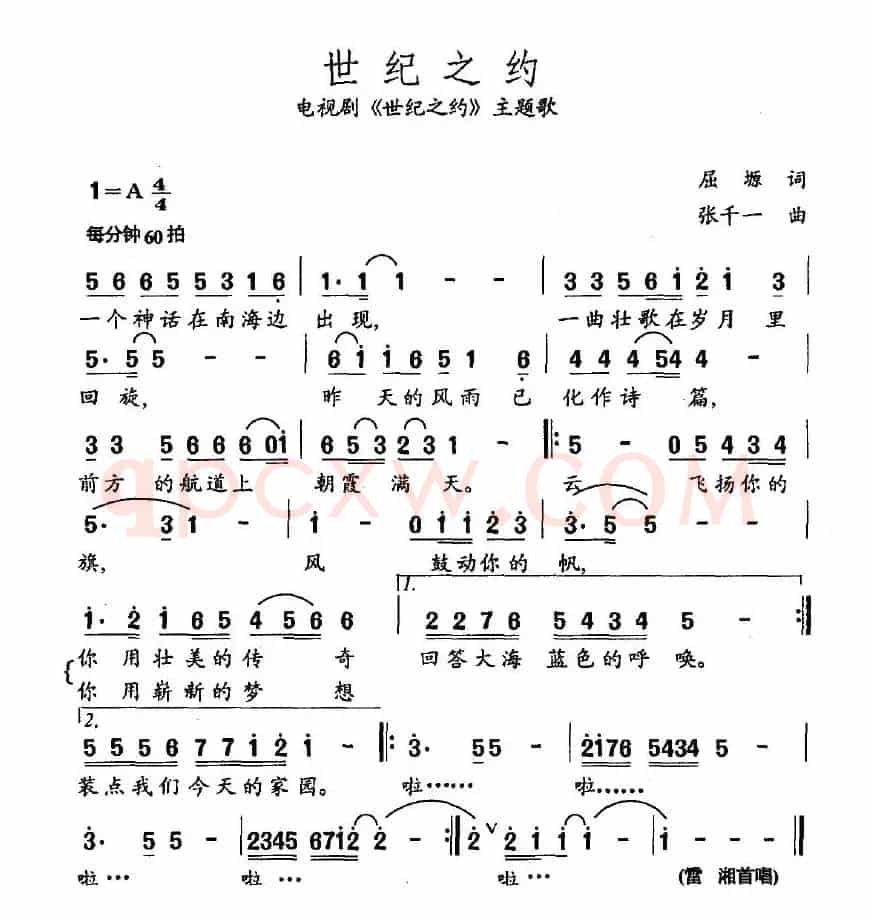 世纪之约（电视剧《世纪之约》主题歌）