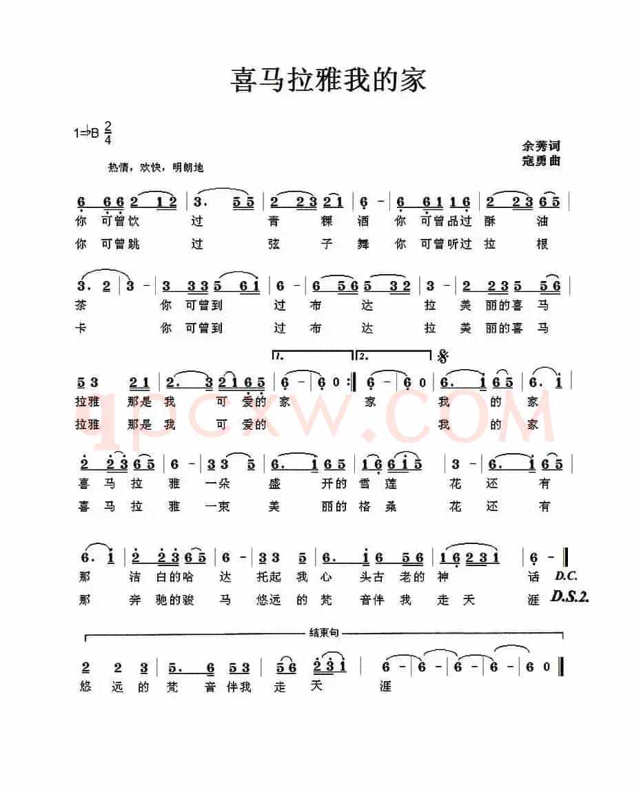 喜马拉雅我的家