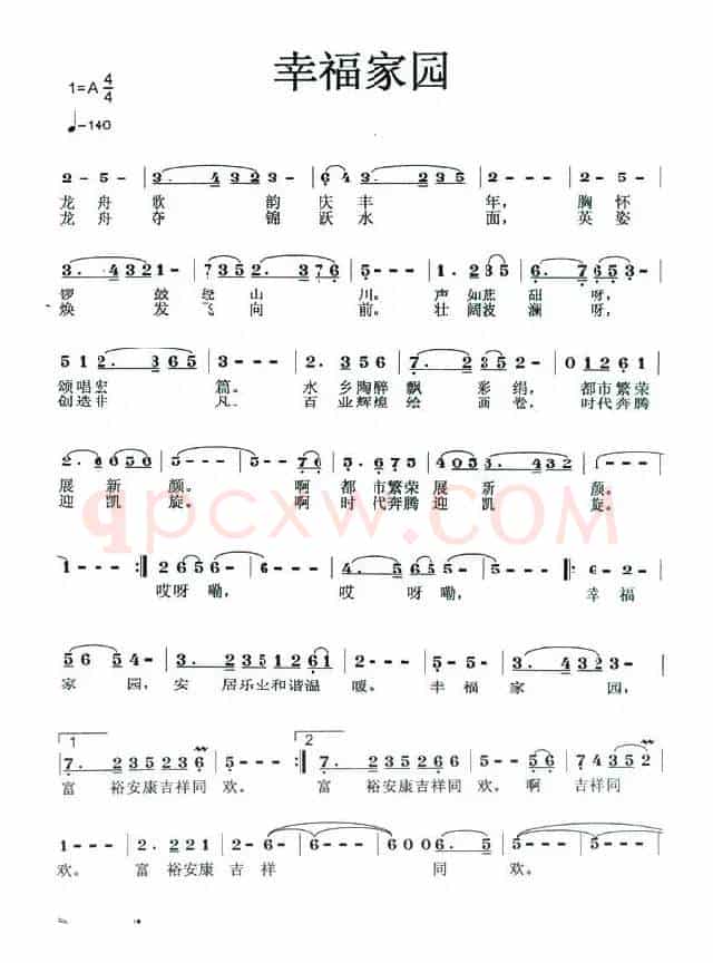幸福家园（任流词 杜鸣曲）