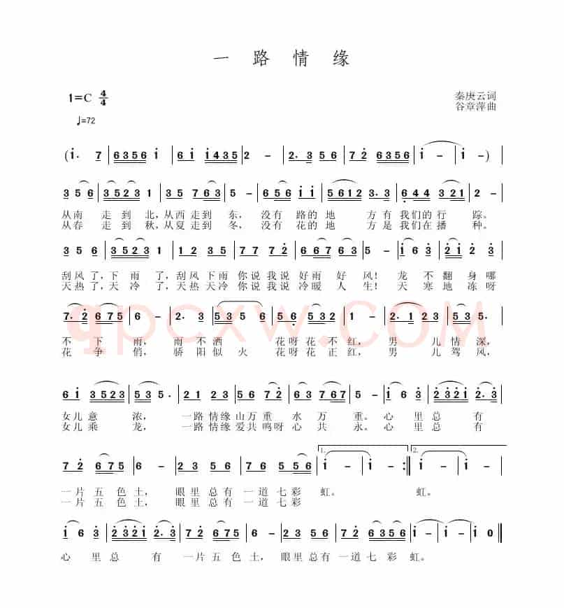 一路情缘