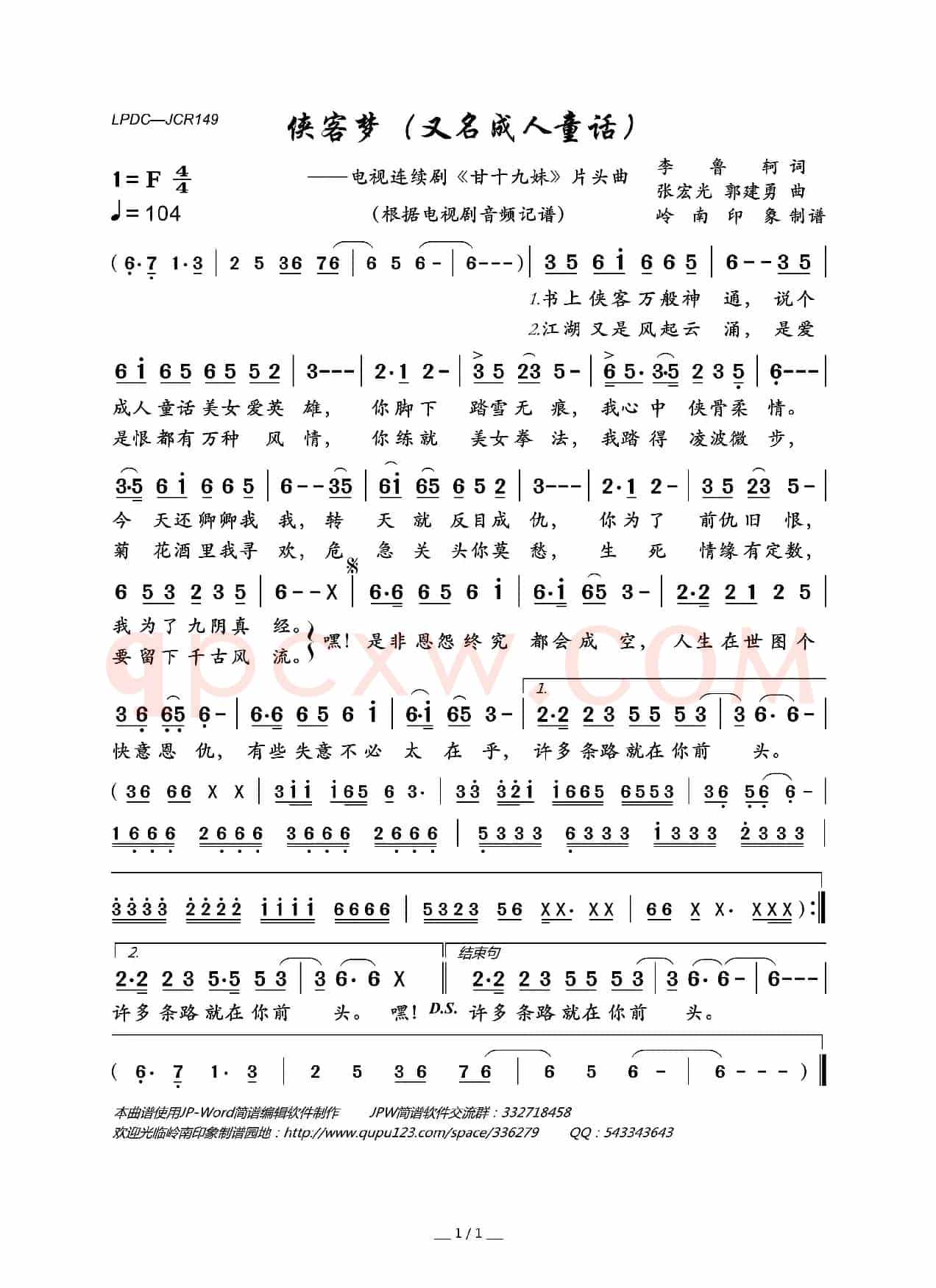 侠客梦（又名成人童话）（电视剧《甘十九妹》片头曲）