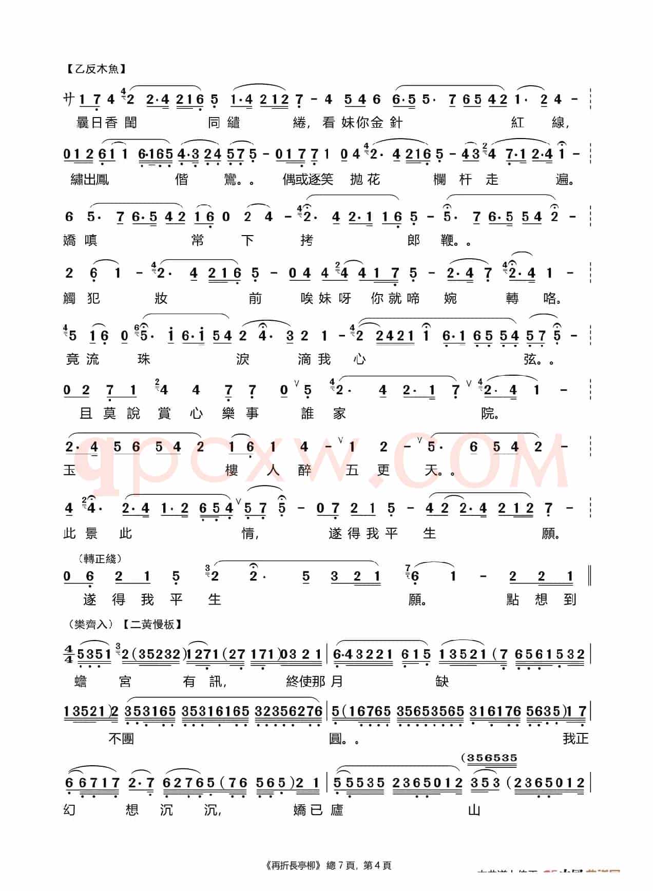 [粤曲]再折长亭柳（徐柳仙版）