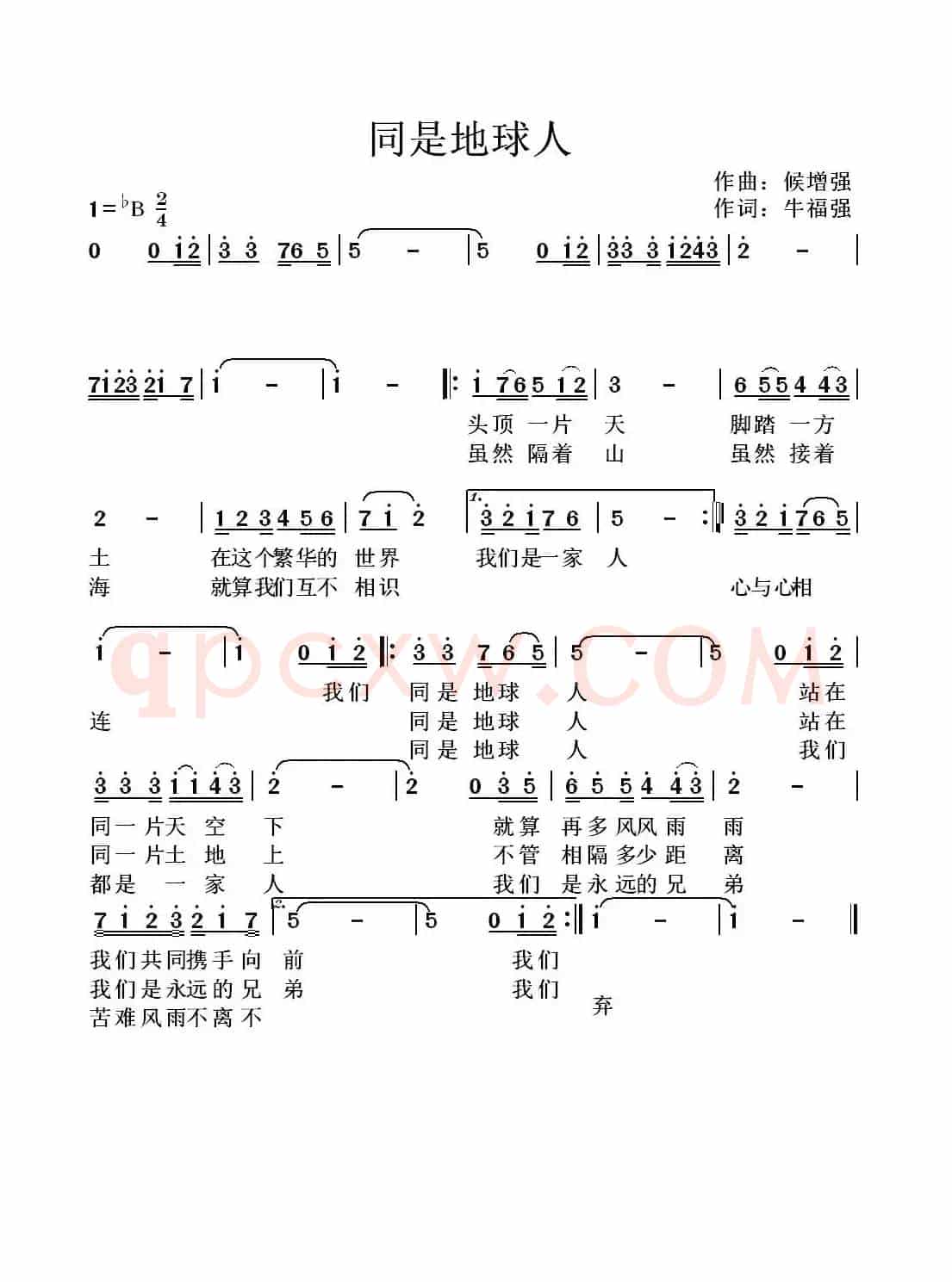 同是地球人