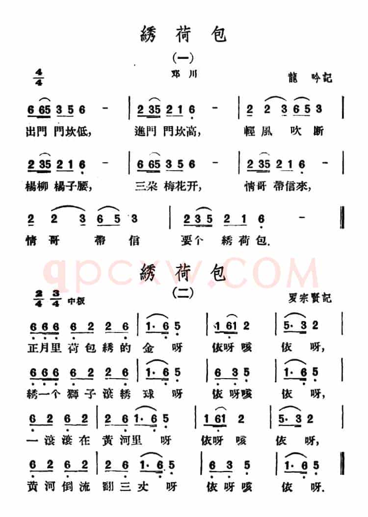 绣荷包2首（云南民歌）