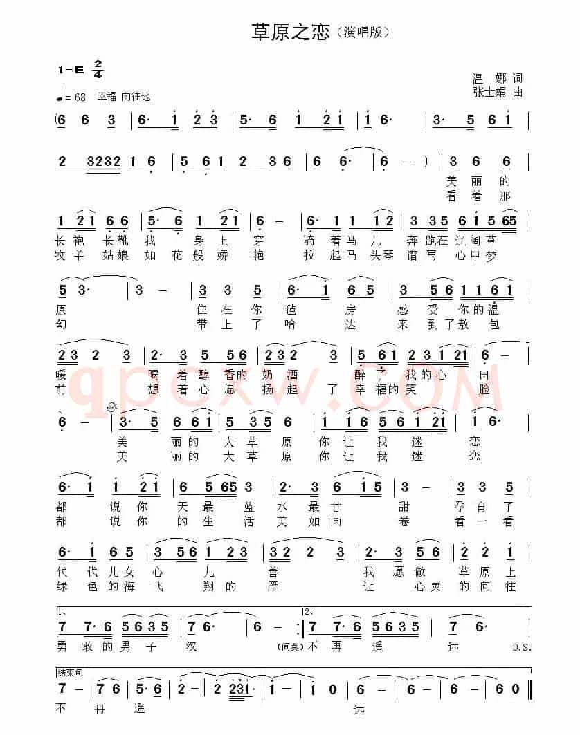 草原之恋(温娜词 张士娟曲)