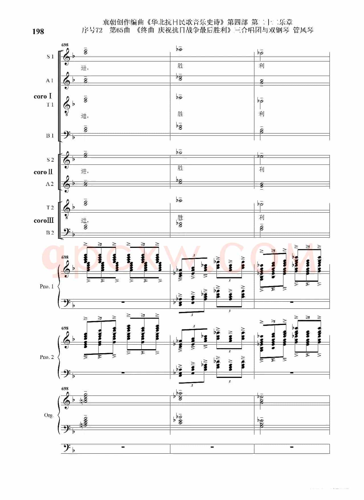 序号72第65曲《终曲  庆祝抗日战争最后胜利》三合唱团与双钢琴 管风琴