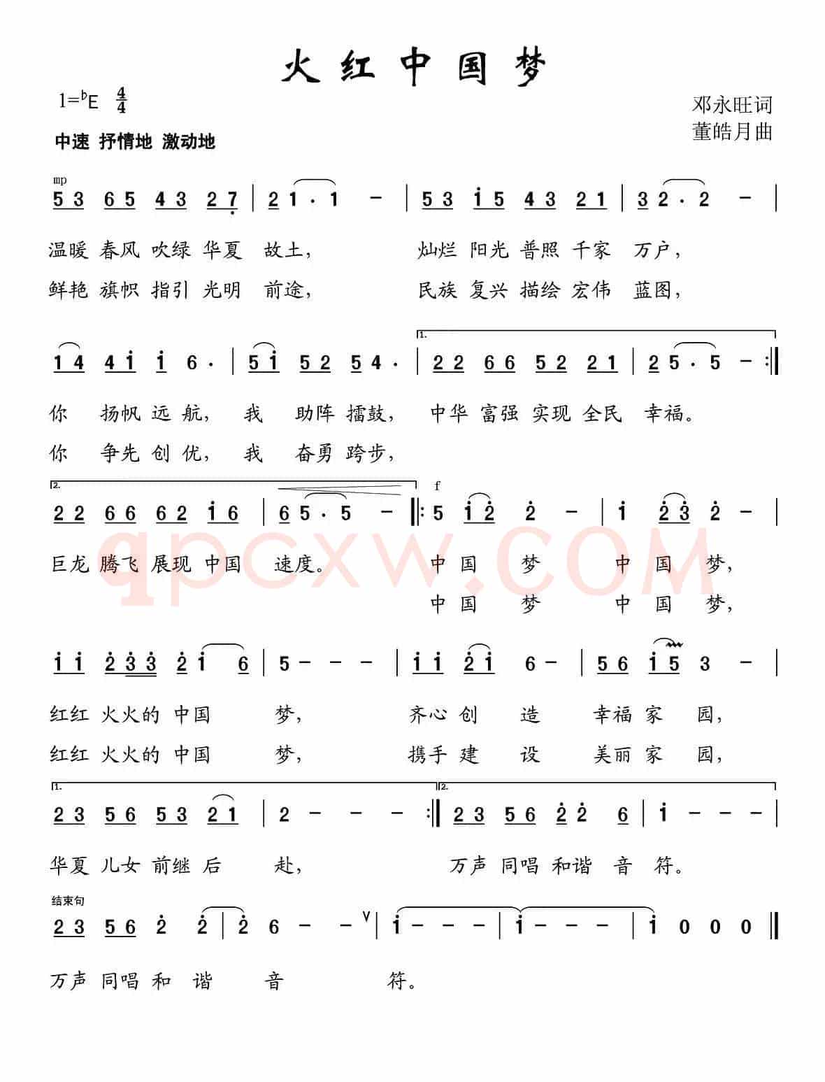 火红中国梦