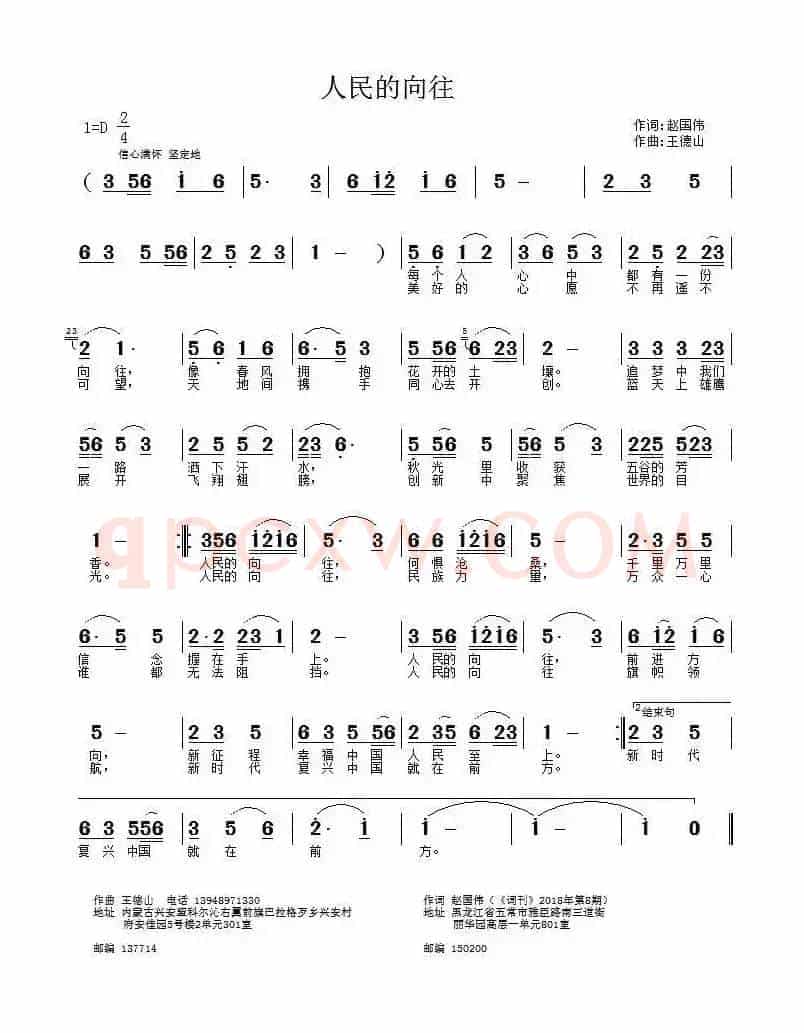 人民的向往（赵国伟词 王德山曲）