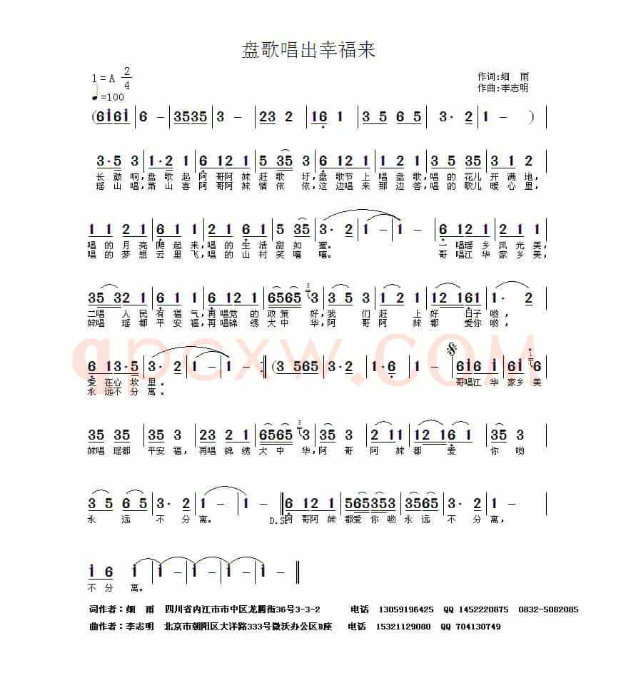 盘歌唱出幸福来