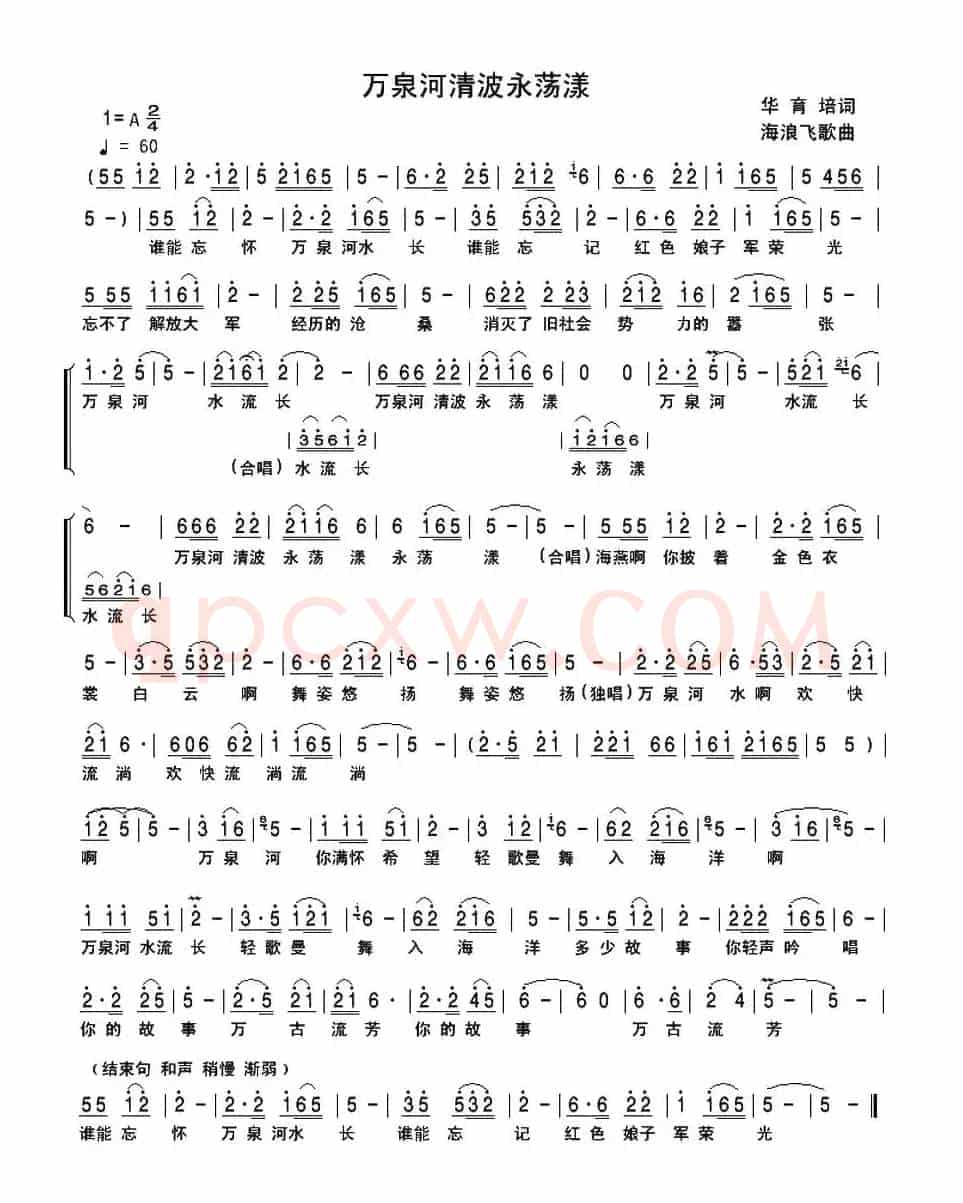 万泉河清波永荡漾
