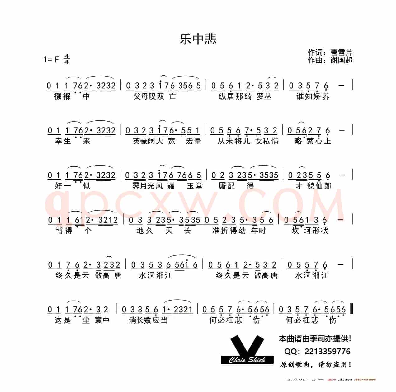 乐中悲