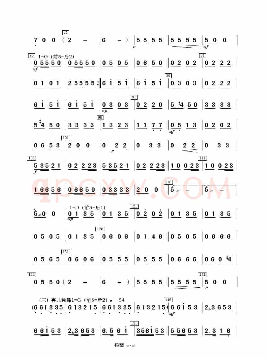 《白毛女》选曲（民乐合奏分谱）