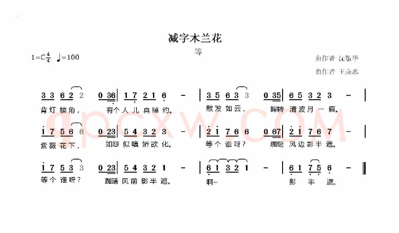 减字木兰花·等