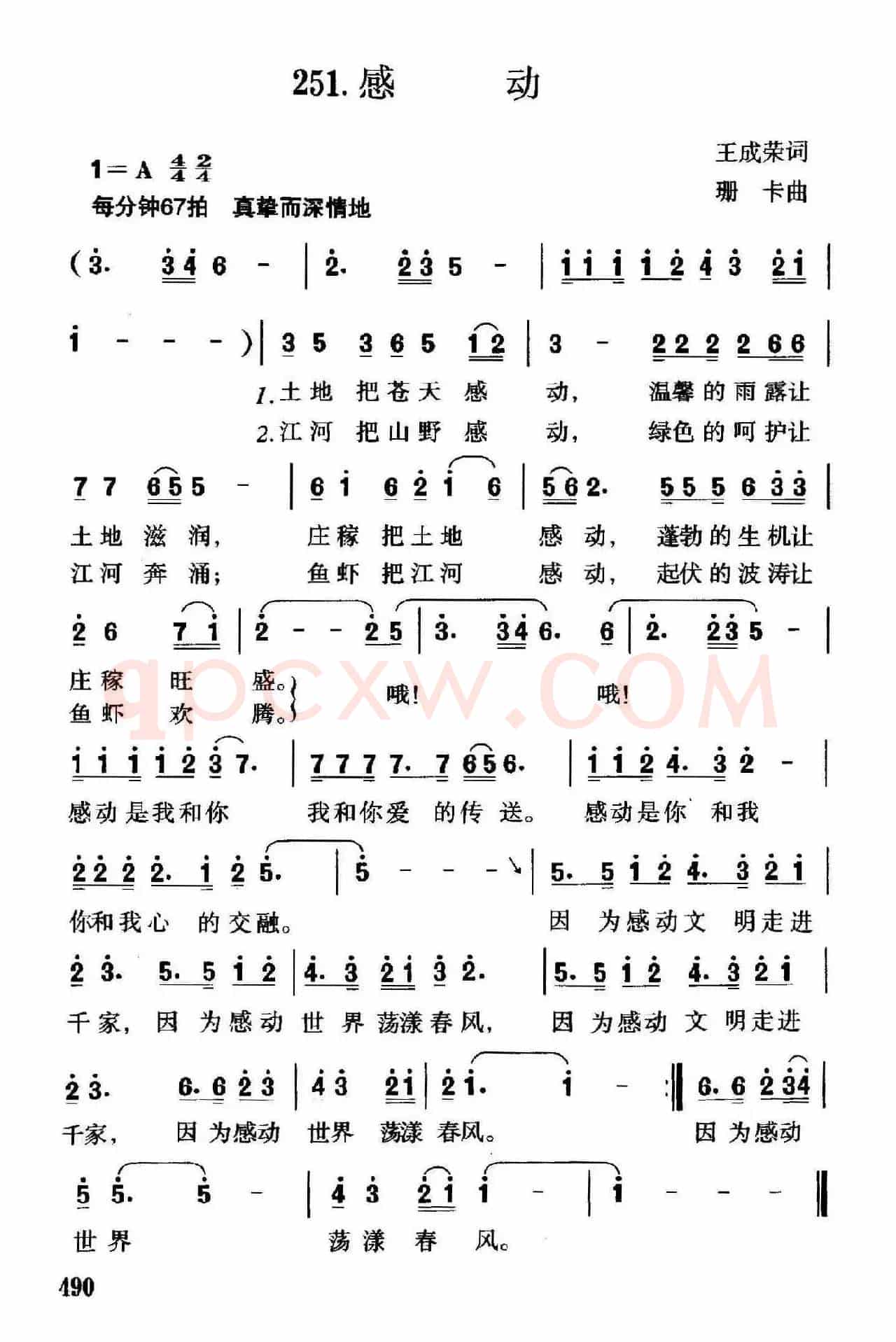 感动（王成荣词 珊卡曲）