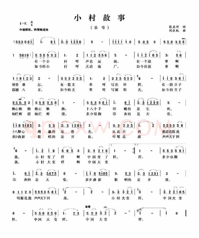小村故事（张名河词 刘乐权曲）