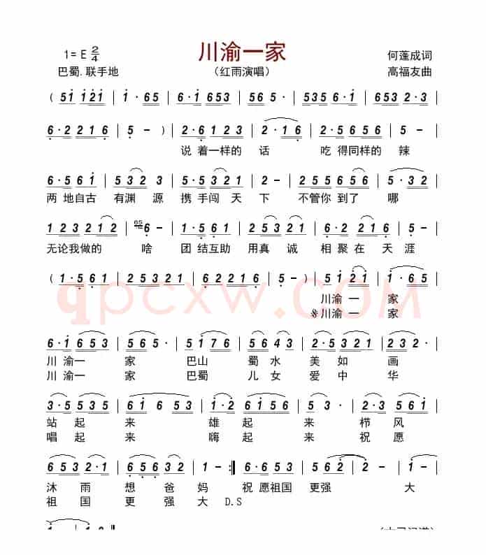 川渝一家