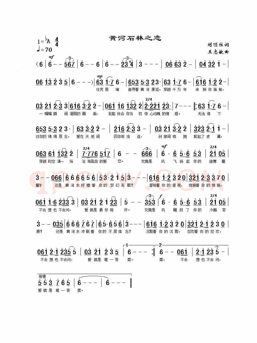 黄河石林之恋(苏玮演唱)