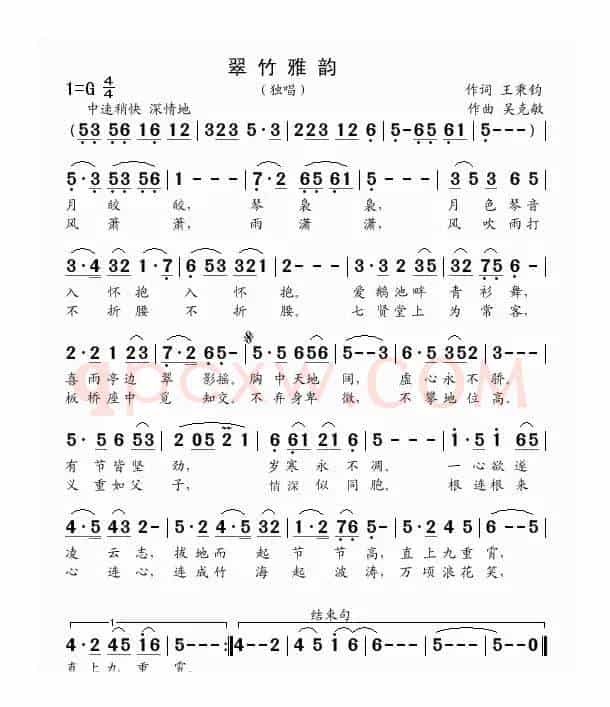 翠竹雅韵（独唱 王秉钧词 吴克敏曲）