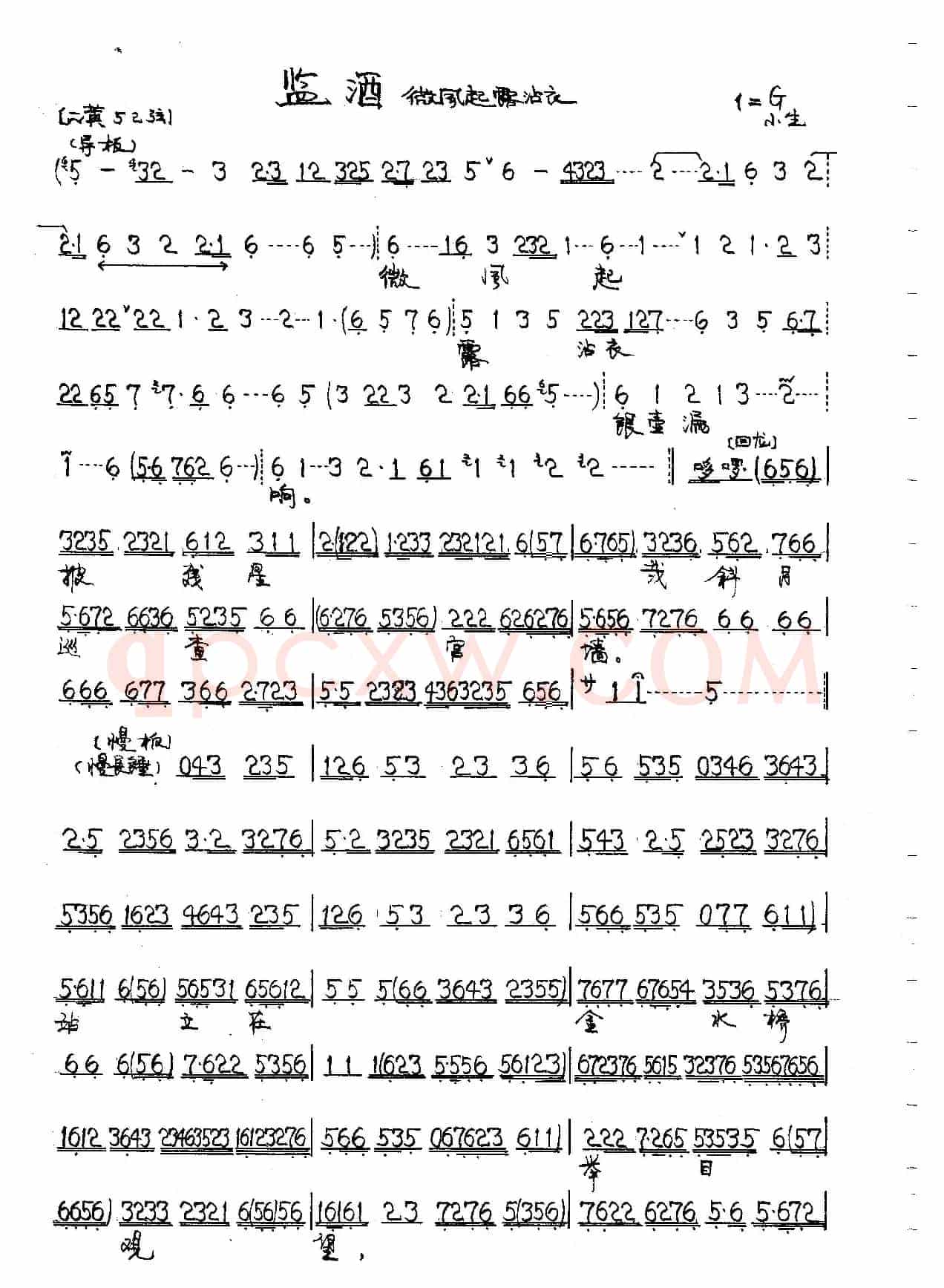 微风起露沾衣（京剧《十老安刘》监酒令）