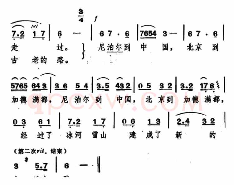 中尼友谊之路