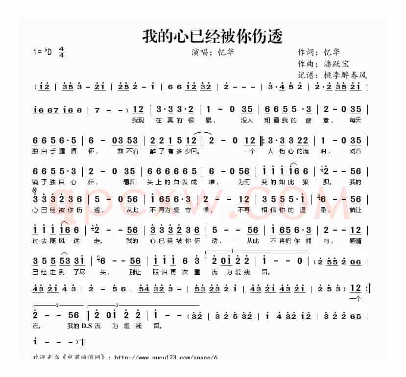 ​我的心已经被你伤透