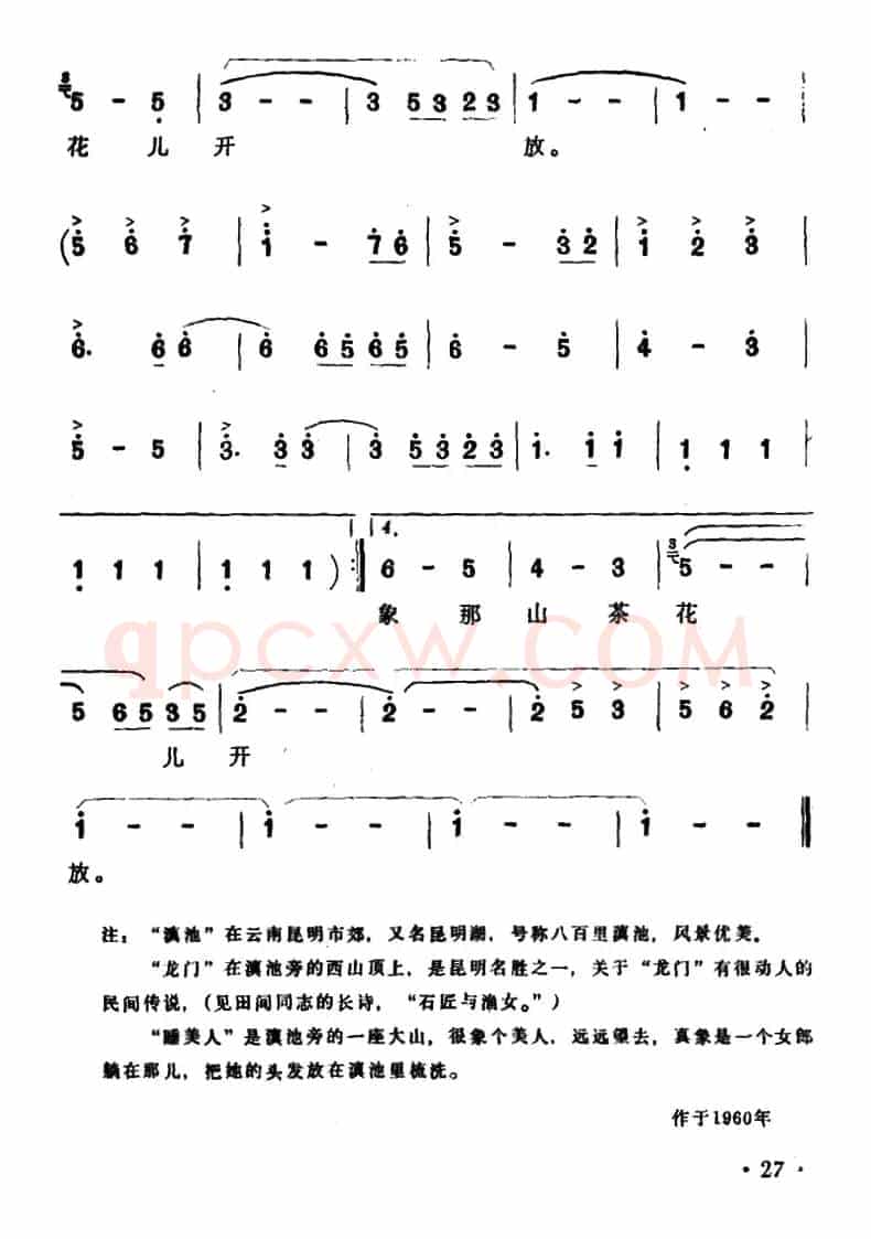 滇池圆舞曲（黎剑词 刘炽 子柏曲）