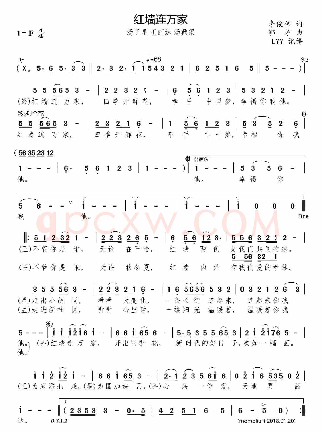 红墙连万家（李俊伟词 鄂矛曲）