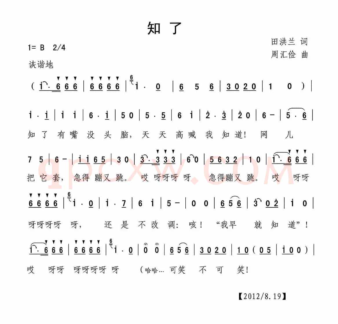 知了（田红兰词 周汇俭曲）