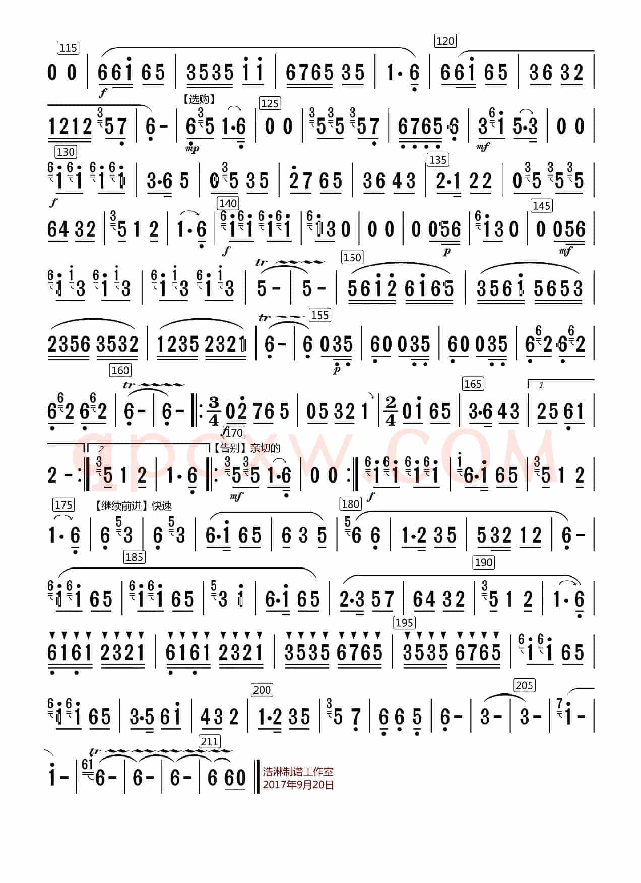 山村来了售货员（唢呐分谱）